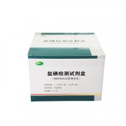 盐碘测定试剂盒