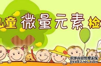 8种必需微量元素，有何作用？如何补充？