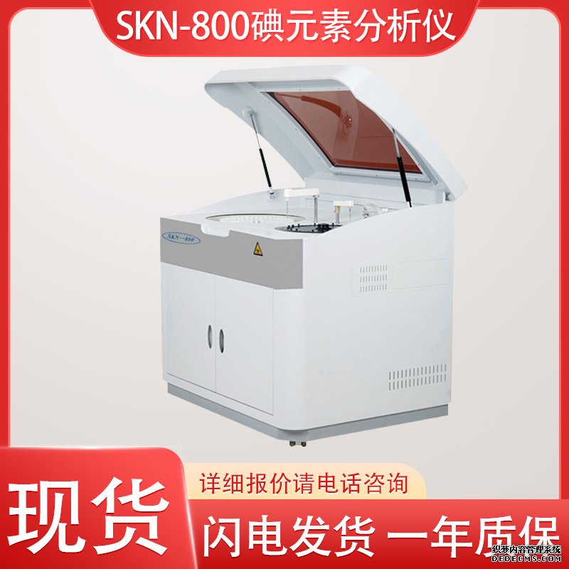 碘元素分析仪