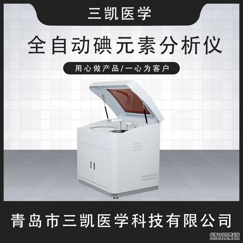碘元素检测仪