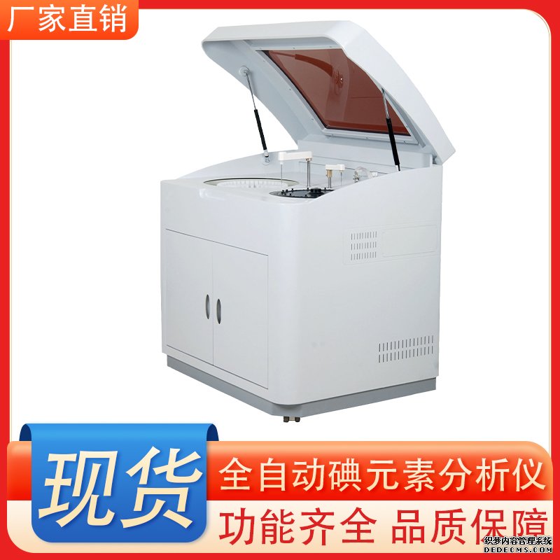 碘元素分析仪