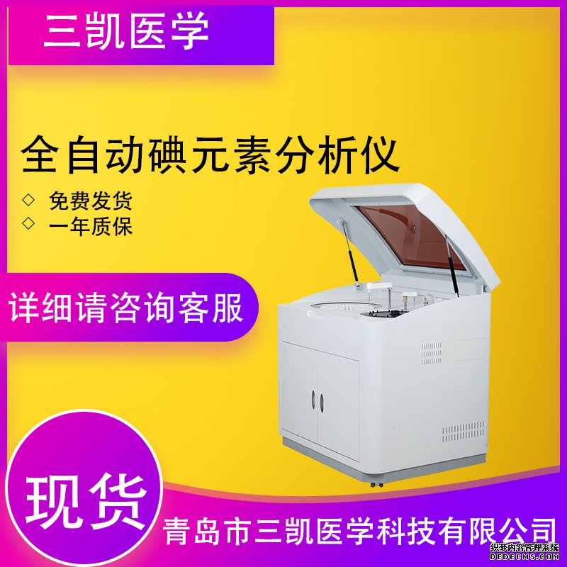 碘元素检测仪