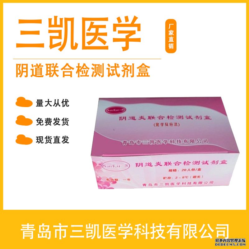 阴道炎五联检试剂盒