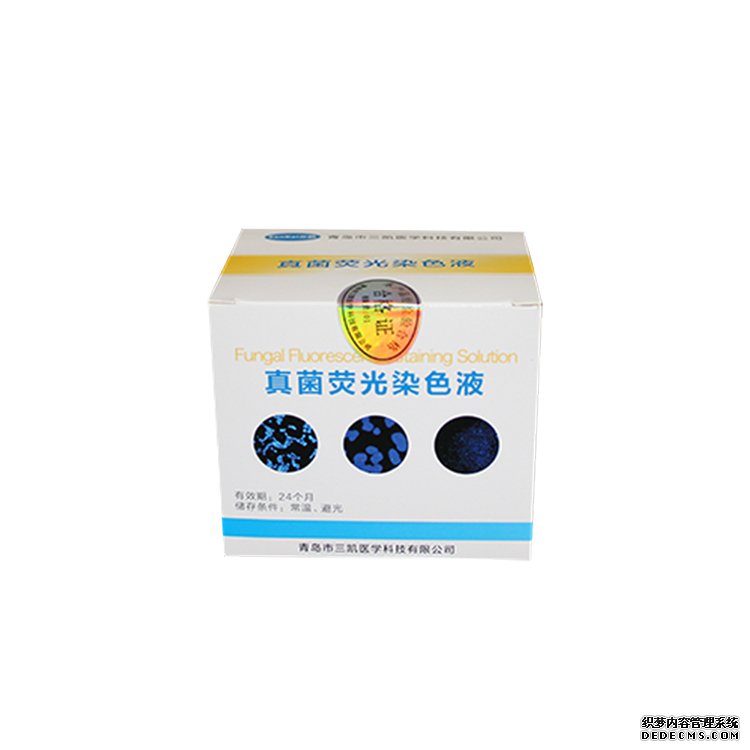 真菌荧光染色液