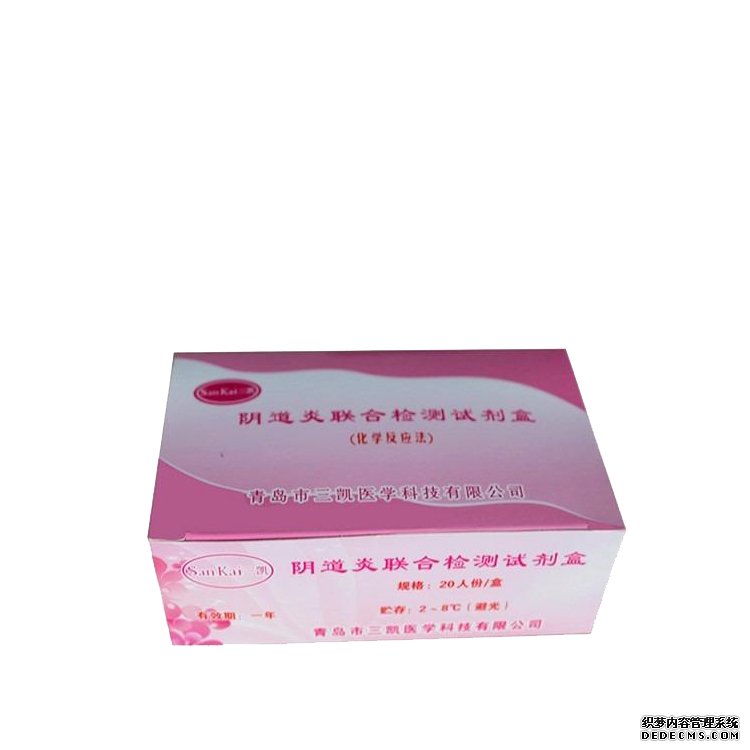 阴道炎试剂盒